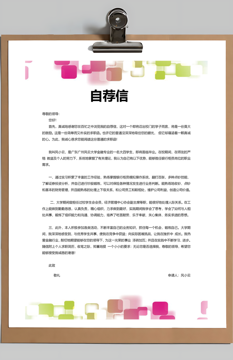 简历封面+自荐信+简历简历套餐Word模板