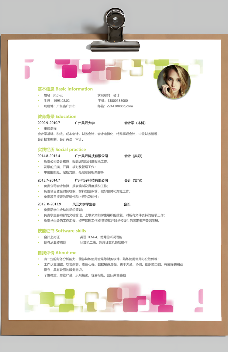 简历封面+自荐信+简历简历套餐Word模板