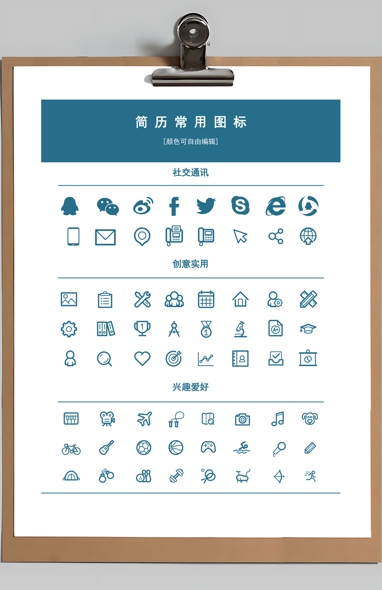 简历求职简历应届毕业生求职简历Word模板