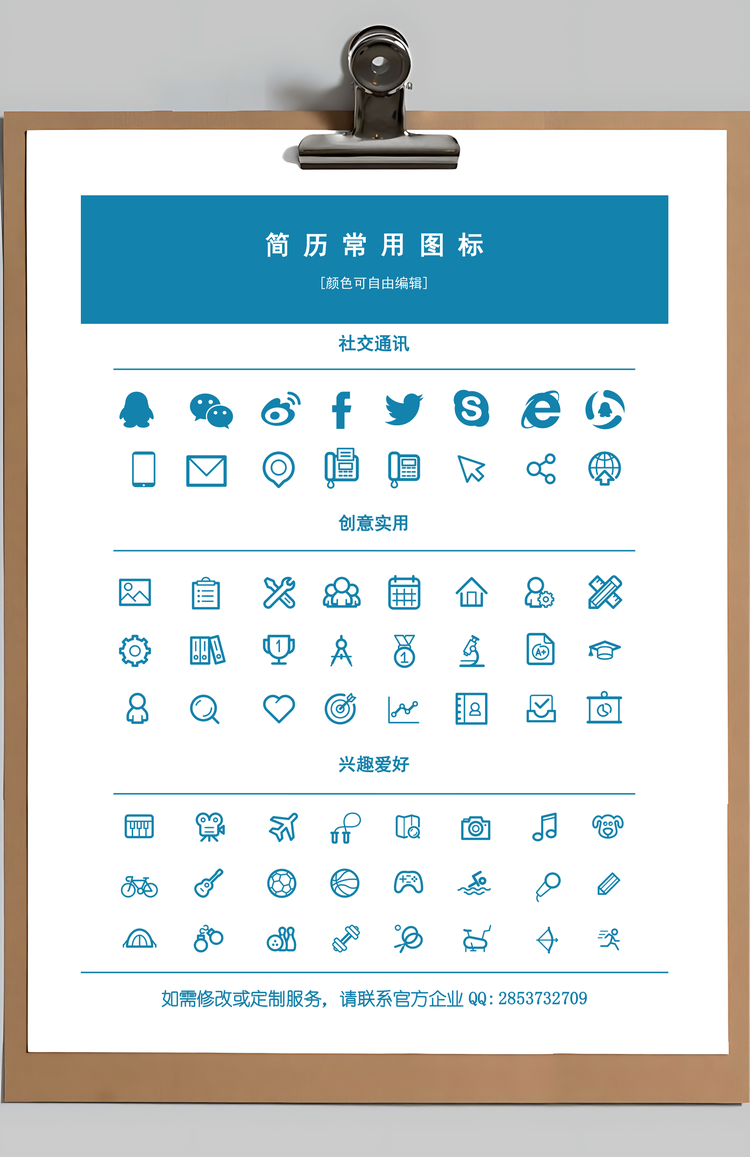 个人简历简历应届毕业生求职简历Word模板