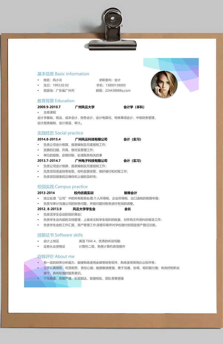 简历封面+自荐信+简历简历套餐Word模板