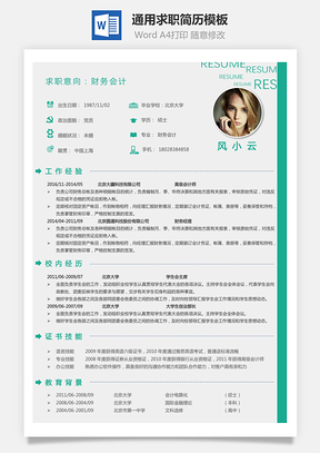 简历Word模板