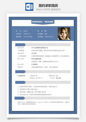 简约求职简历14