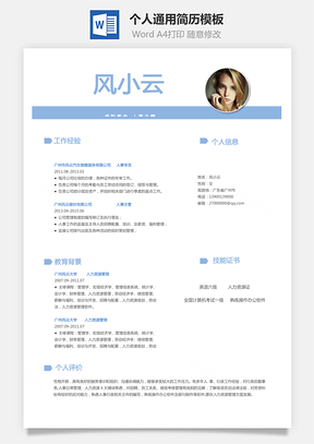 简历求职X求职简历Word模板