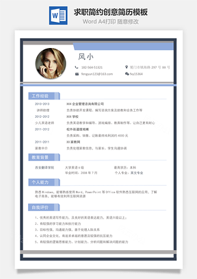 求职简历-简约创意简历模板1230