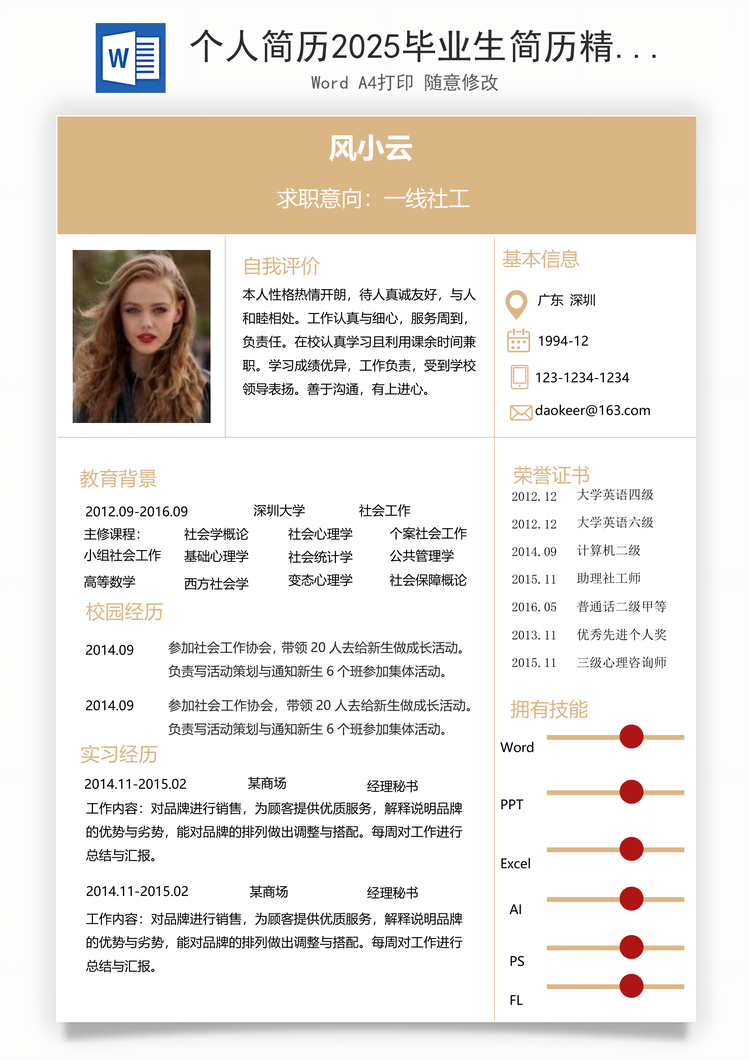 个人简历2025毕业生简历精美简历创意简历求职简历商务简历Word模板