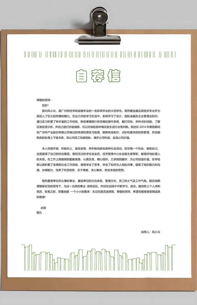 简历封面+自荐信+简历清晰简约历Word模板