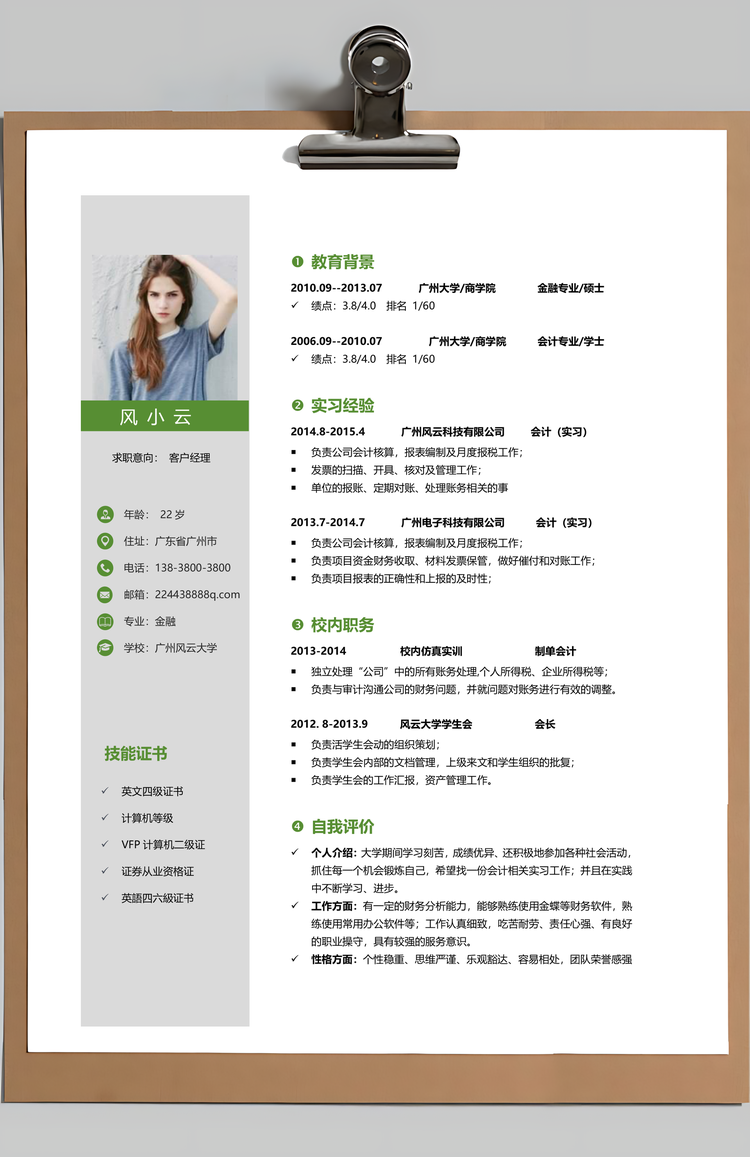 简历封面+自荐信+简历清晰简约历Word模板