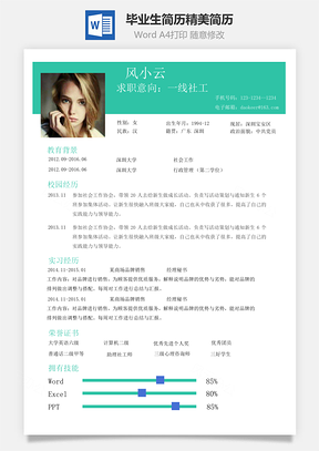 简历模板2025毕业生简历精美简历创意简历求职简历商务简历Word模板