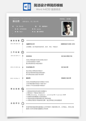 簡(jiǎn)潔設(shè)計(jì)師簡(jiǎn)歷模板58
