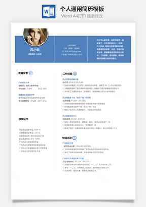 X求职简历Word模板