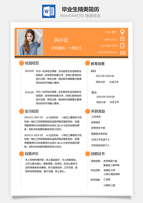 2025毕业生简历精美简历创意简历求职简历商务简历Word模板