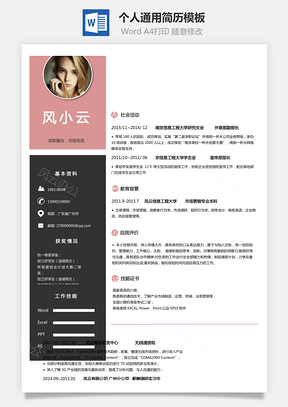 X求职简历Word模板