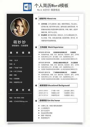 个人简历Word模板