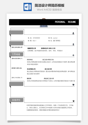 简洁设计师个人简历模板60