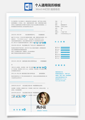 X求职简历Word模板