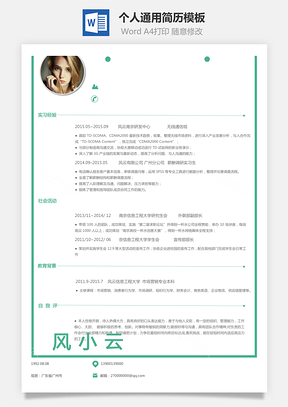 X求职简历Word模板