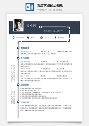 簡潔設(shè)計(jì)師求職簡歷模板59