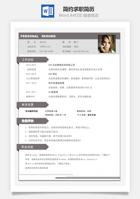 简历求职简约求职简历Word模板