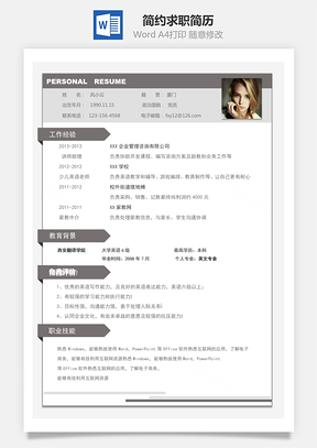 簡(jiǎn)約求職簡(jiǎn)歷015