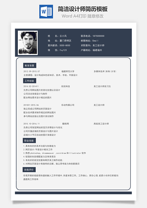 簡(jiǎn)潔設(shè)計(jì)師簡(jiǎn)歷模板62