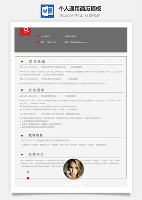 X求职简历Word模板