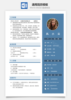 简历Word模板