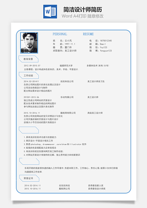 簡潔設(shè)計師簡歷64