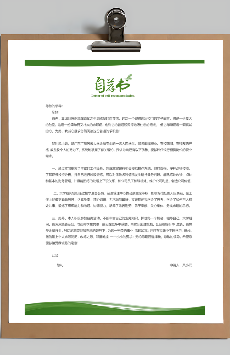 简历封面+自荐信+简历简历套餐Word模板