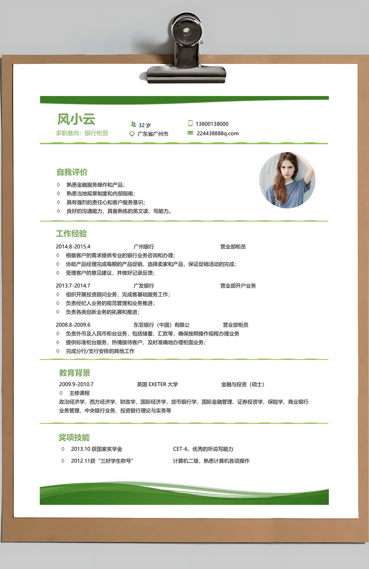 简历封面+自荐信+简历简历套餐Word模板