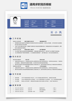 简历Word模板
