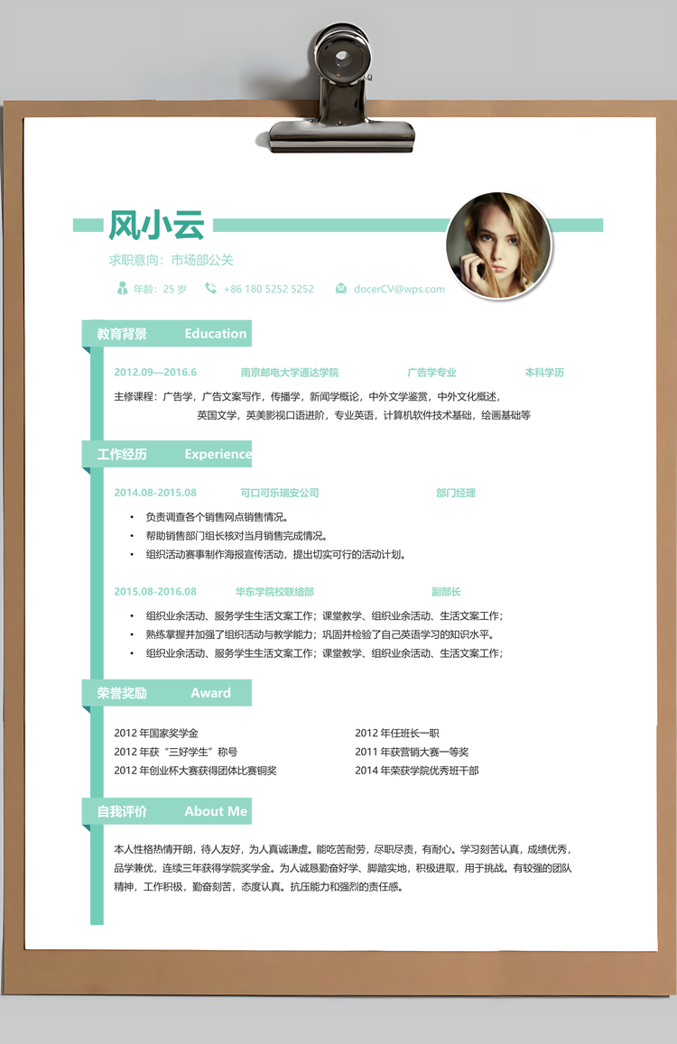 简历封面+简历+自荐信+封底求职简历套餐风格简历Word模板