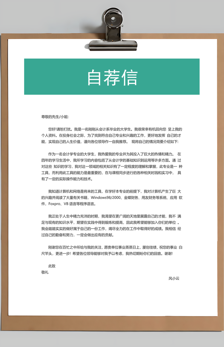 简历封面+简历+自荐信+封底求职简历套餐风格简历Word模板