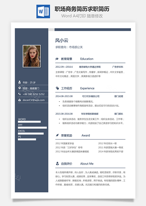 職場商務簡歷求職簡歷