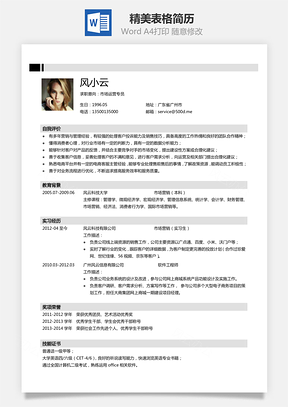 表格简历Word模板