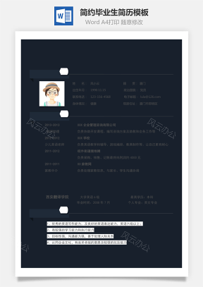 简约毕业生简历模板019