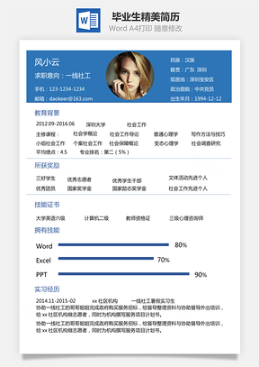 2025毕业生简历精美简历创意简历求职简历商务简历蓝色Word模板