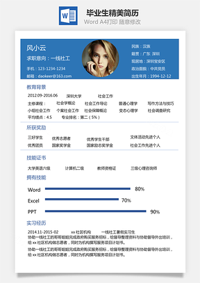 202X畢業(yè)生簡歷精美簡歷創(chuàng)意簡歷求職簡歷商務(wù)簡歷藍(lán)色