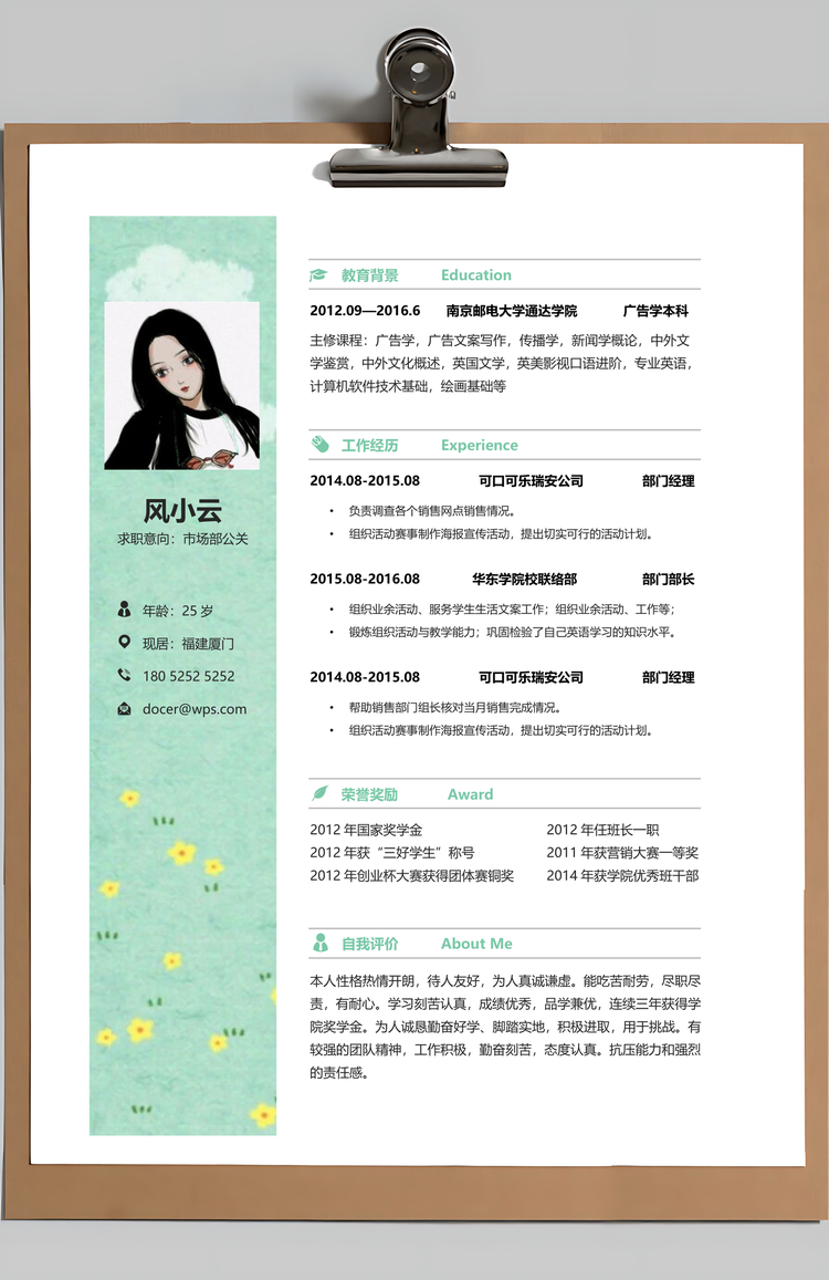 简历求职简历封面+简历+自荐信+封底求职简历清新套装简历Word模板