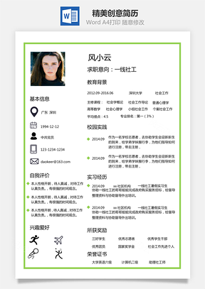 2X毕业生简历精美简历创意简历求职简历商务简历Word模板