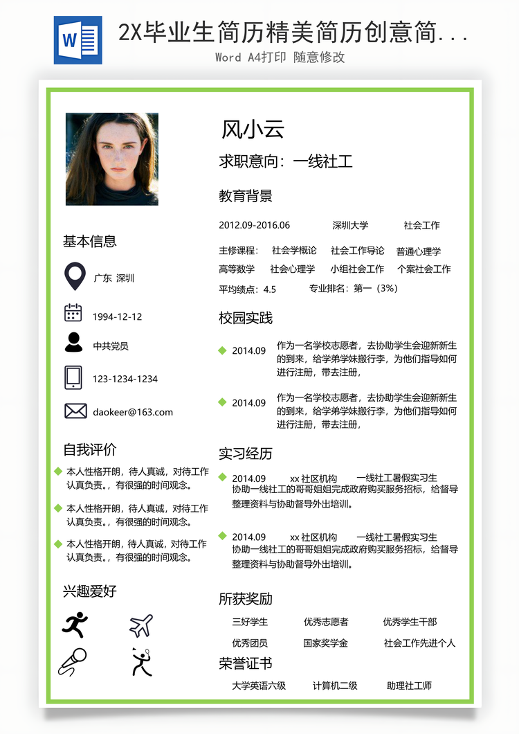 2X毕业生简历精美简历创意简历求职简历商务简历Word模板