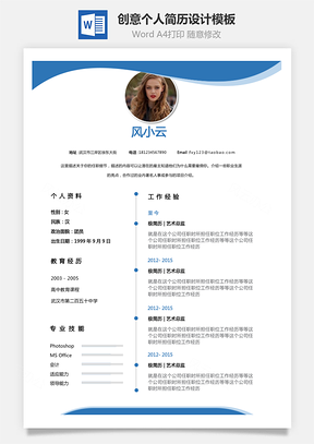 單頁(yè)創(chuàng)意個(gè)人簡(jiǎn)歷設(shè)計(jì)模板