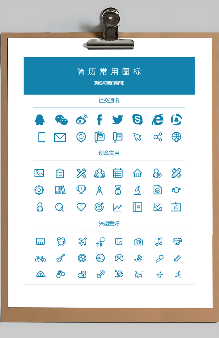 简历应届毕业生求职简历Word模板