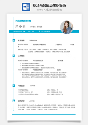 職場商務簡歷求職簡歷