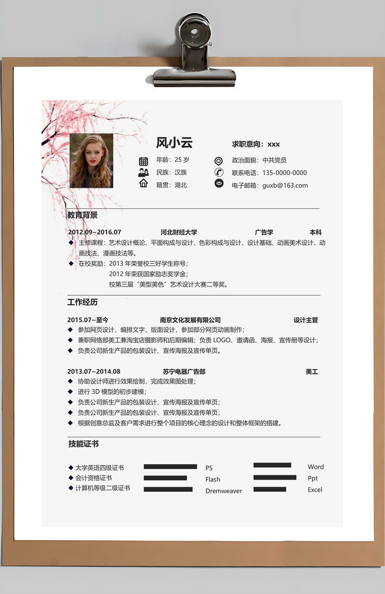 热门简历3页简历简洁简历个人简历热门简历Word模板