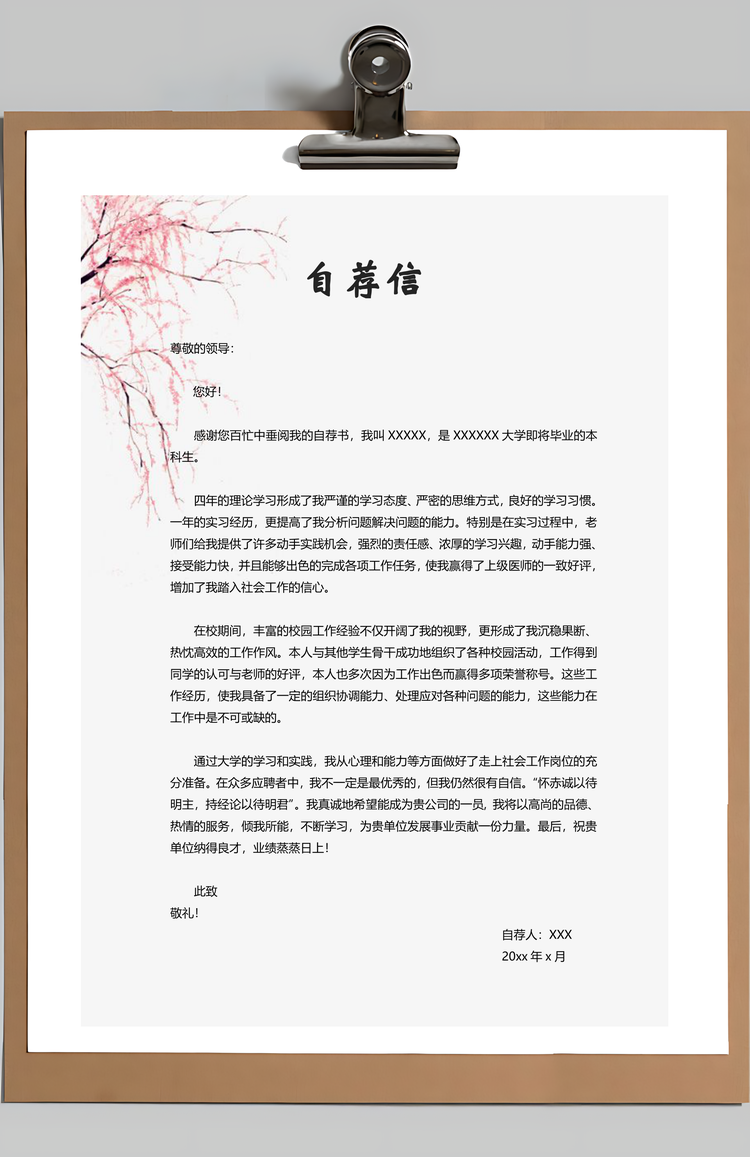 热门简历3页简历简洁简历个人简历热门简历Word模板