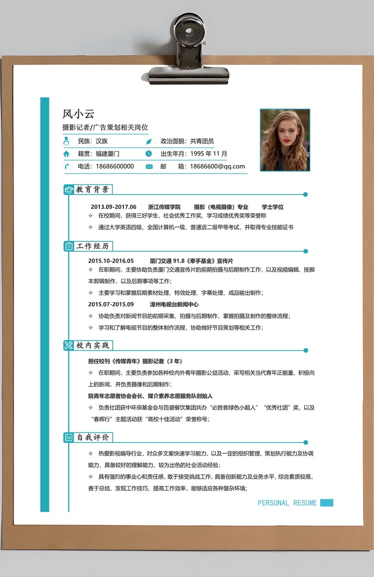 简历封面+自荐信+简历应届生求职简历套餐Word模板