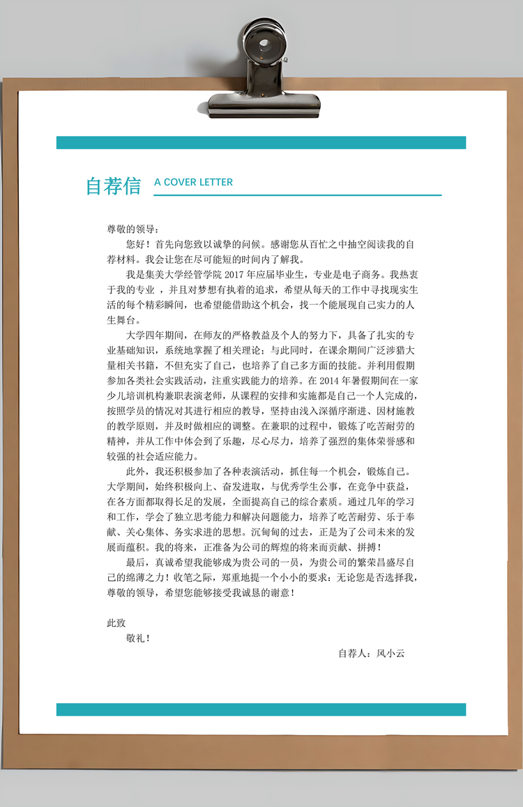 简历封面+自荐信+简历应届生求职简历套餐Word模板