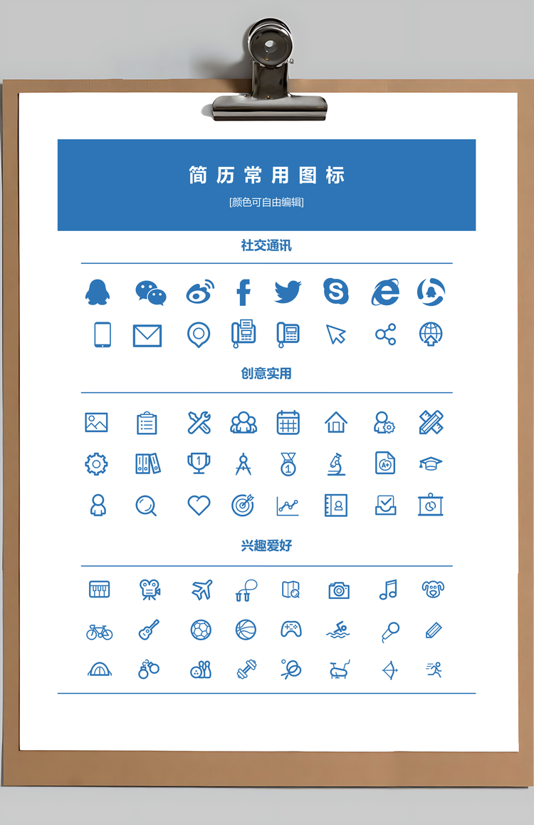 简历封面+自荐信+简历应届生求职简历套餐Word模板