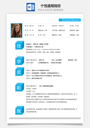 個性通用簡歷70